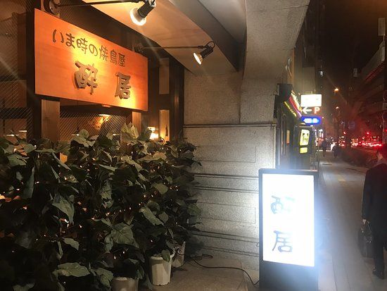 Imadoki-No Grilled Chicken House Suikyo